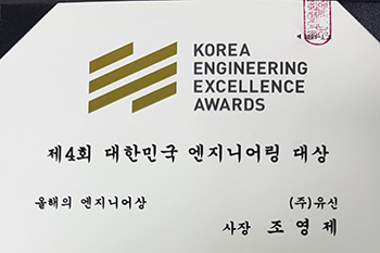 건설시스템공학과 조영제 동문, 올해의 엔지니어상 수상 썸내일 이미지